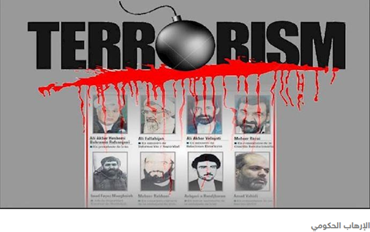 نظام ملالي طهران عراب الارهاب