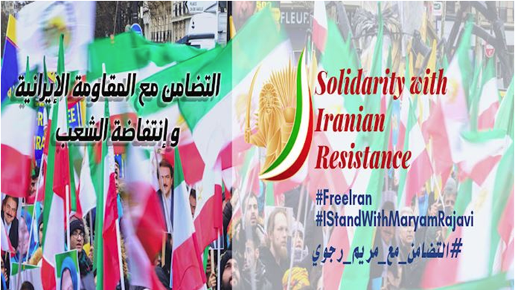 المظاهرات لدعم انتفاضة ومقاومة الشعب الإيراني