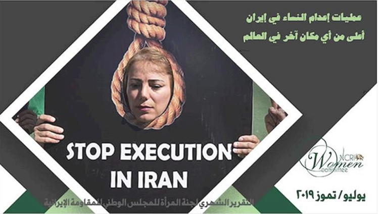إعدام النساء في إيران