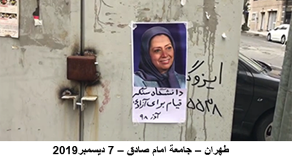ملصقات ورسائل قيادة المقاومة في طهران ومدن إيرانية أخرى 
