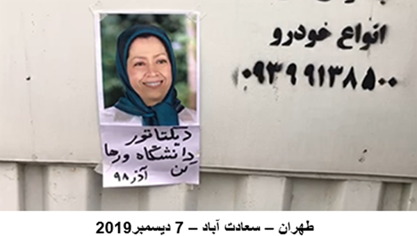 صور ورسائل قیادة المقاومة في الجامعات وأنحاء مختلفة في طهران والمدن الإيرانية