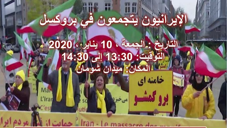 الإيرانيون يتجمعون في بروكسل