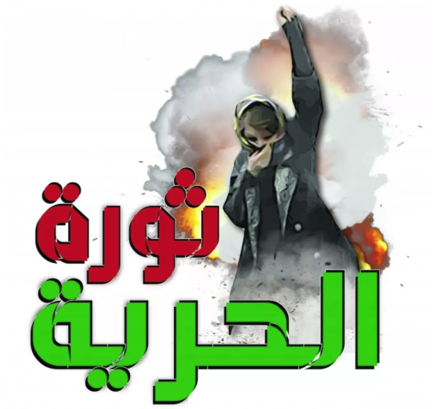 الاحتجاجات فی ایران 