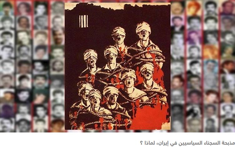 مجزرة عام 1988 فی ایران