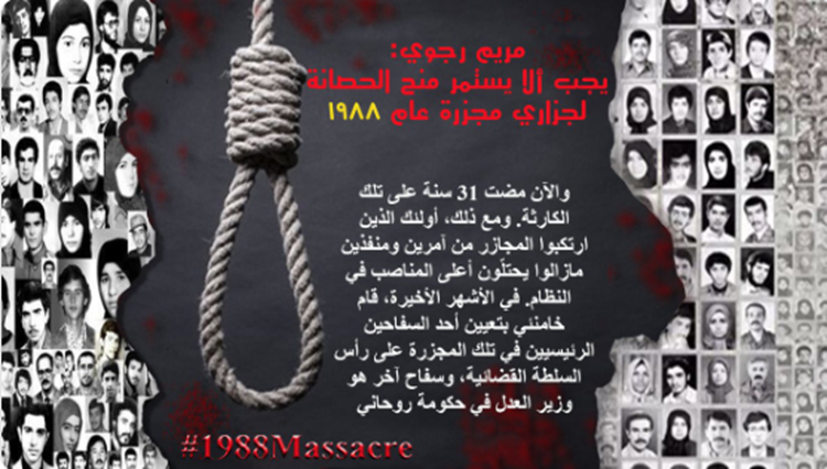 صور شهداء مجزرة عام 1988