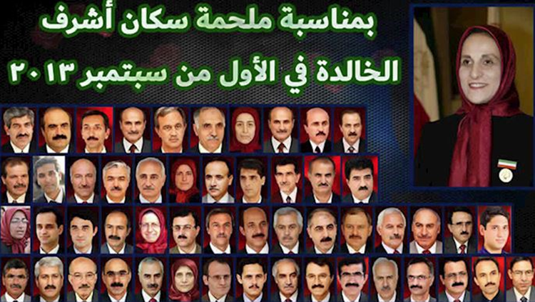 في ذكرى مذبحة سكان أشرف في 1 سبتمبر 2013