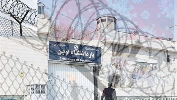 وفاة ما لا يقل عن سبعة سجناء في سجن إيفين بسبب كورونا وتعمد النظام في إخفائها