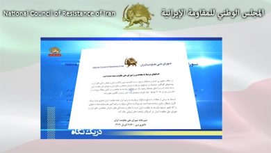 عدم إغلاق حسابات مجاهدي خلق والمجلس الوطني للمقاومة الإيرانية