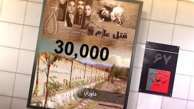 داعين إلى إنشاء لجنة تحقيق دولية في مجزرة عام 1988 ضد السجناء السياسيين في إيران