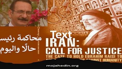 بالتزامن مع تنصيب إبراهيم رئيسي، سفاح مجزرة عام 1988