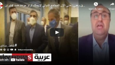 سياسة دولية فعالة ضد إيران