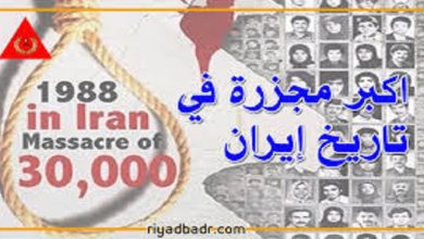 نبٶات مجاهدي خلق تنهال کصواعق على رأس الفاشية الدينية في طهران