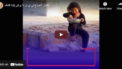 بعد تولي ابراهیم رئيسي الحکم انفجار الجياع في إيران لا يرقى إليه الشك