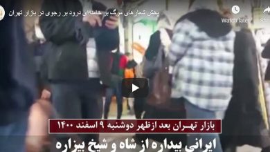 طهران وشهريار: بث شعارات الموت لخامنئي ورئيسي والتحية لرجوي والموت للظالم سواء كان الشاه أو الزعيم (خامنئي)