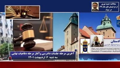 وسقط نظام الملالي في شر أعماله وإنکشف على حقيقته الاجرامية أمام العدالة الدولية