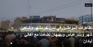 في ثالث ليلة ينتفض المواطنون الغاضبون في آبادان ومظاهرات في خرمشهر وبهبهان وشاهين شهر وبندر عباس تضامنا مع آبادان