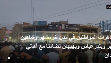 في ثالث ليلة ينتفض المواطنون الغاضبون في آبادان ومظاهرات في خرمشهر وبهبهان وشاهين شهر وبندر عباس تضامنا مع آبادان
