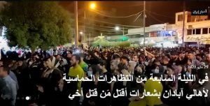 الرفض الشعبي سيستمر حتى إسقاط نظام الملالي