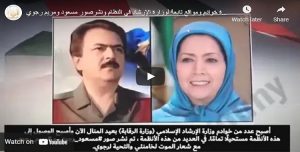 نظام الملالي قد وصل الى آخر مرحلة من عمره الموبوء وإن الظروف مهيأة لإسقاطه