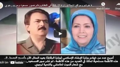 نظام الملالي قد وصل الى آخر مرحلة من عمره الموبوء وإن الظروف مهيأة لإسقاطه