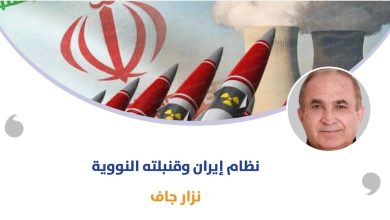 نظام الملالي وقنبلته النووية