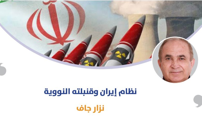 نظام الملالي وقنبلته النووية