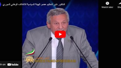 خلال كلمته في مؤتمر المجلس الوطني للمقاومة الايرانية: الحكيم علی المجتمع الدولي احالة ملف نظامي الملالي والاسد للمحاكم الدولية