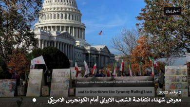 صور شهداء في معرض شهداء انتفاضة الشعب الايراني أمام الكونجرس الامريكي