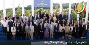 تجمع من أجل غد أفضل لإيران والعالمين العربي والاسلامي