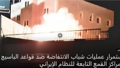 الضربات الموجهة للنظام الايراني مستمرة حتى إسقاطه
