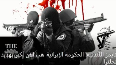 نظام الملالي تهديد يحدق بالامن والسلام في العالم کله ويجب إسقاطه