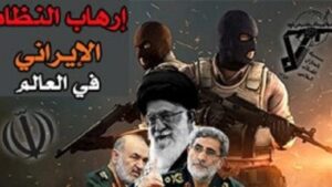 يجب کبح جماح عدوانية النظام الايراني