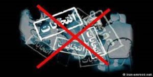 مسرحية الانتخابات تفضح الوجه البشع لنظام الملالي