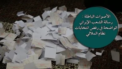 النظام الإيراني ومواجهة الحقيقة