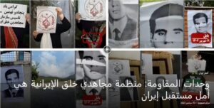 دور مشهود في فضح نظام ولاية الفقيه