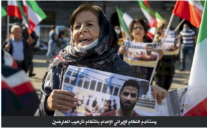 ظلال القمع المشؤوم: عمليات الإعدام المتصاعدة في إيران