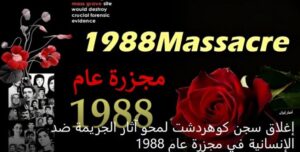 مثال على جريمة ونهب ارتكبها إبراهيم رئيسي الجلاد