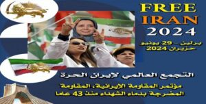 صرخة برلين: كفى استرضاءً للنظام الإيراني