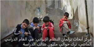 هکذا يهتم النظام الايراني بالشعب!