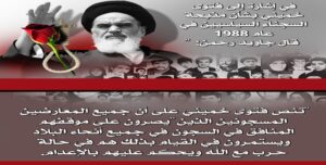 إيران – جريمة لم يُفتح ملفها بعد!-جزء2-2