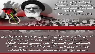 إيران – جريمة لم يُفتح ملفها بعد!-جزء2-2