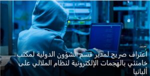 النظام الإيراني يتعاون مع مجرمي برامج الفدية