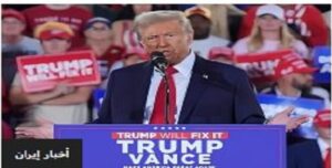 ردود أفعال النظام الإيراني على رئاسة ترامب الثانية