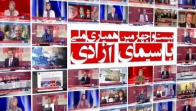 تلفزيون”سيماي آزادي” شوکة في عين النظام الايراني