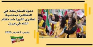 تجمع من أجل إيران حرة