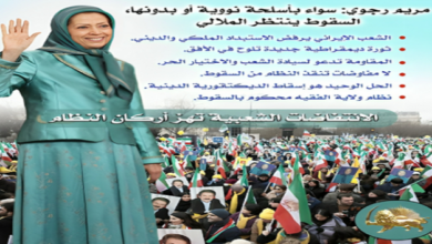 14 لجنة برلمانية دولية تعلن دعمها لإيران الحرة