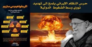 فاتورة مستحقة على النظام الايراني دفعها