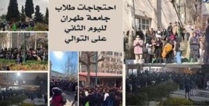 الشعب الايراني يصعد غضبه ضد القمع والفقر والفساد