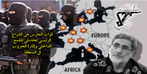 إرهاب نظام الملالي العابر للحدود