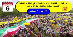 جدية المواجهة ضد نظام الملالي